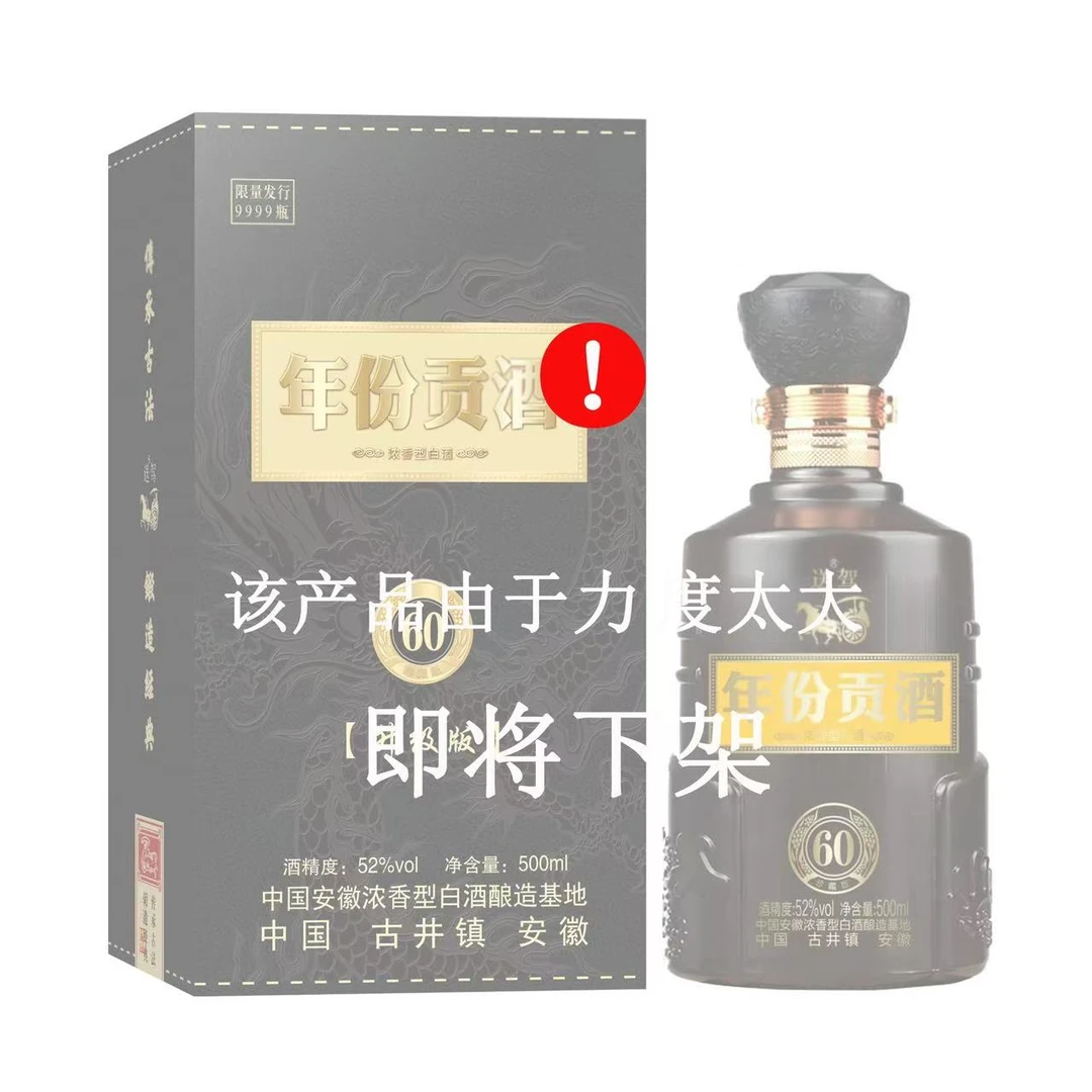 送驾年份贡酒60.高档书本盒拍2送手提袋浓香型白酒52度500ml