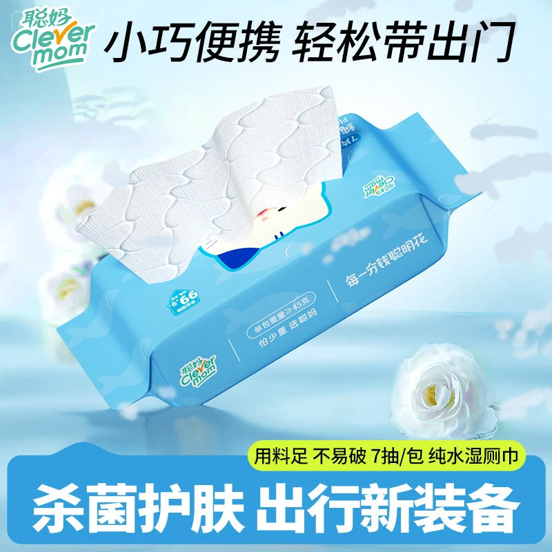 聪妈湿厕纸小包便携家用加厚湿厕纸湿巾厕所湿纸巾湿厕巾杀菌柔韧