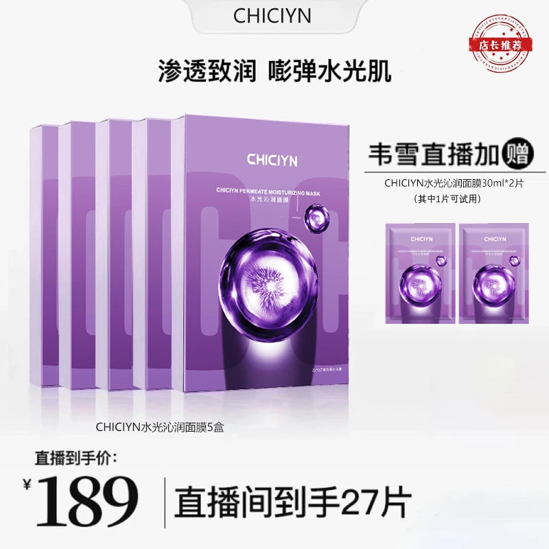 27片【韦雪专属】水光沁润功效型面膜保湿巨补水紧致出差必备护肤品