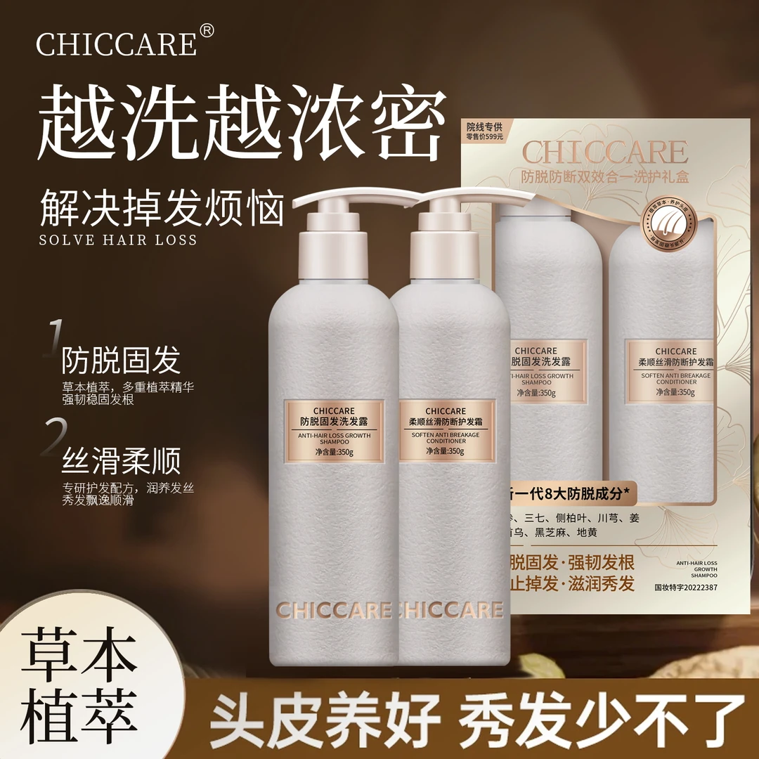 香耐斯防脱防断双效合一洗护礼盒