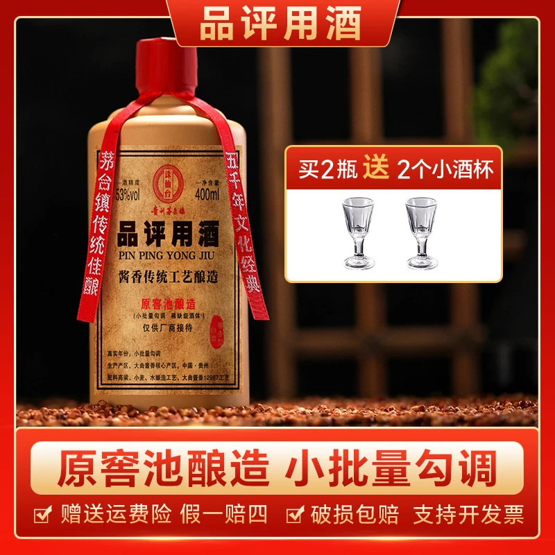 诛仙台品评用酒【宠粉福利】严选优级酱香型纯粮食白酒53度400ml
