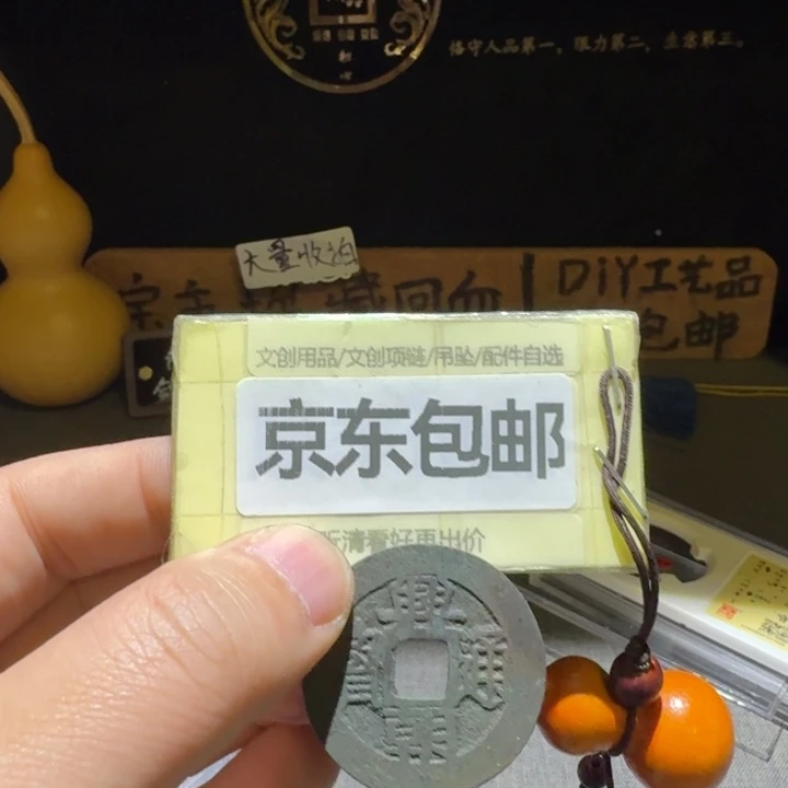 兴朝背五厘，包浆动过