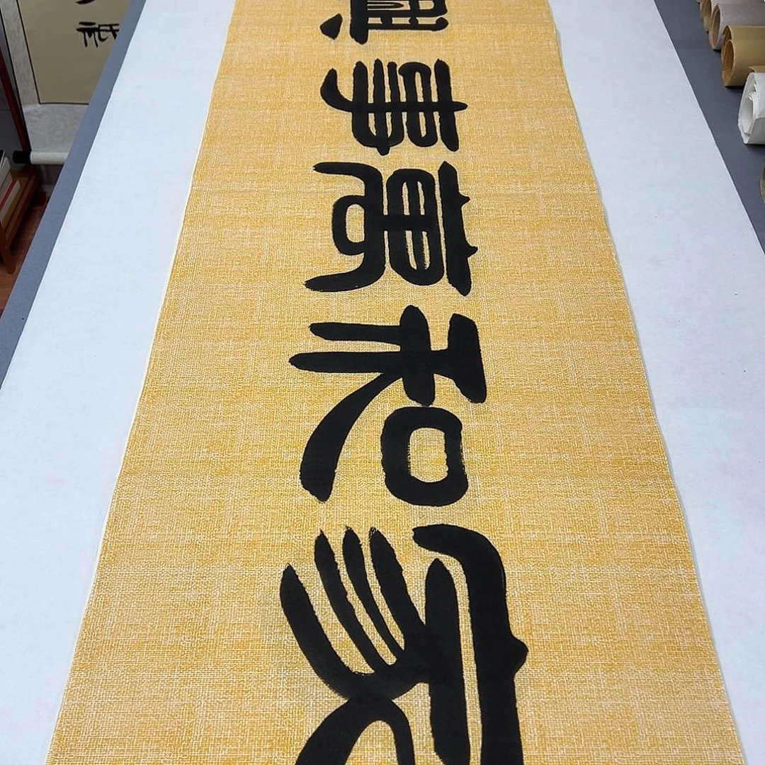 书法纯手写 国展书家袁敬春 180✖️48