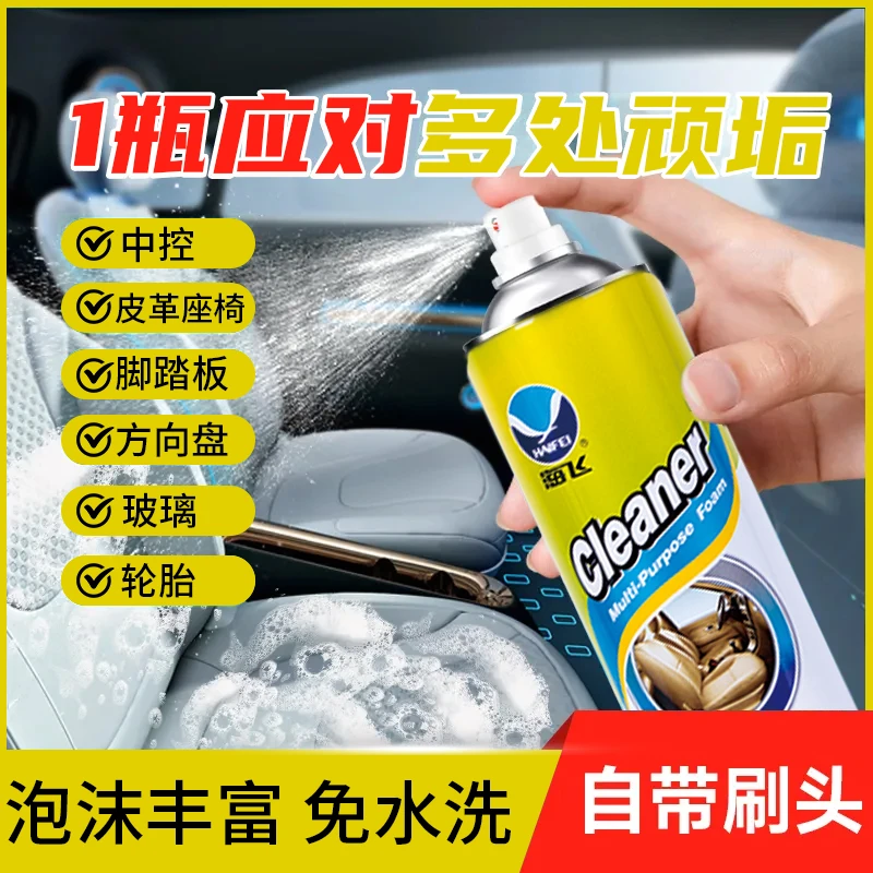 多功能泡沫清洗剂车用清洁剂神器汽车内饰皮革座椅免水洗