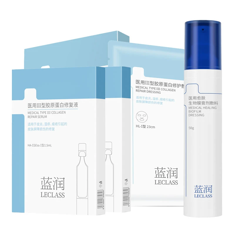 蓝润医用生物膜敷料50g+胶原蛋白修复液5支*2+胶原蛋白敷料5片