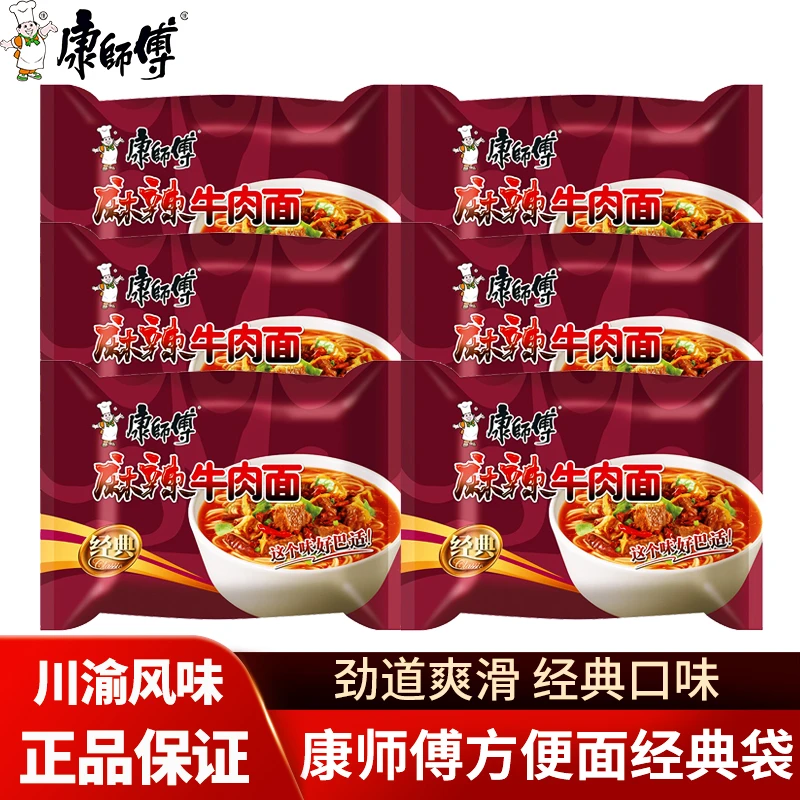 康师傅方便面经典袋装麻辣牛肉面106g*6袋宿舍泡面夜宵加餐速食面