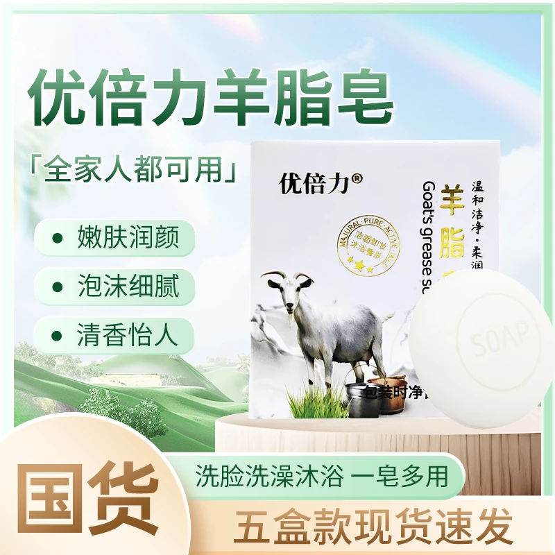 【KS】优倍力羊脂皂清洁家用温和洗脸洗澡沐浴手工香皂送起泡网