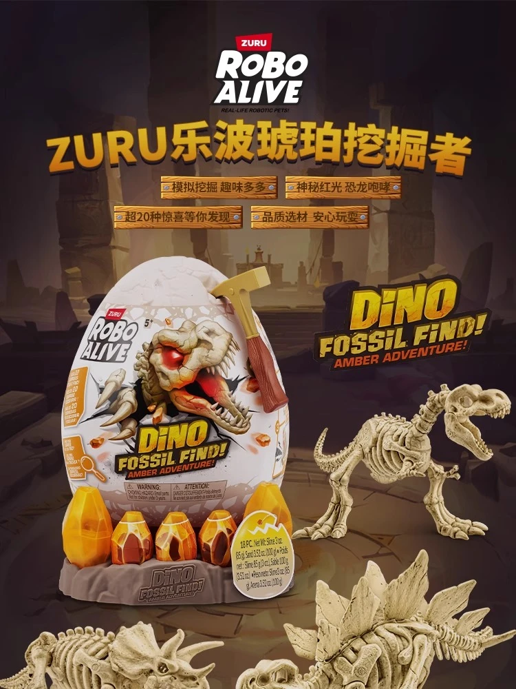 ZURU恐龙蛋琥珀挖掘蛋惊喜爆裂盲盒霸王龙盲蛋儿童男孩子玩具
