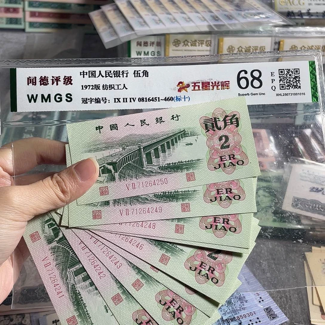 大桥两角全新10张连号，号码随机，保真