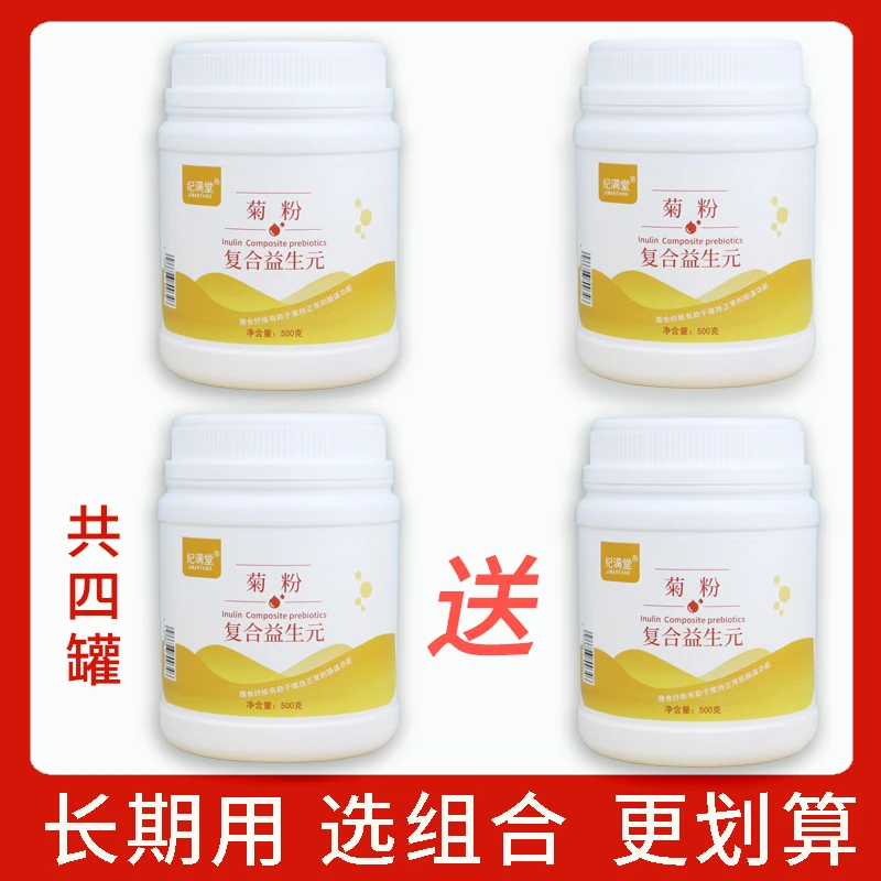 【不打烊】【3罐价发4罐】进口原料 比利时菊粉益生元 水溶性膳食纤维