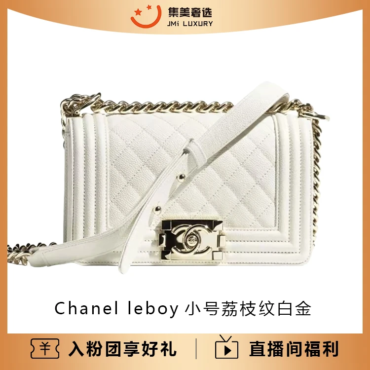 99新 Chanel/香奈儿 leboy小号荔枝纹白金时尚包/49800/AM2846