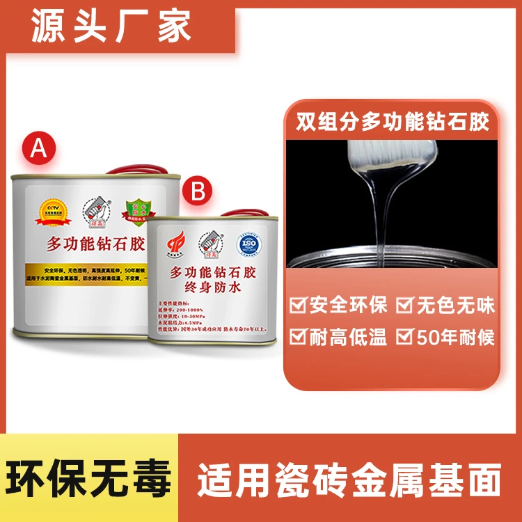 得高多功能双组分钻石胶高强度透明新型防水胶刷后无痕透明美观