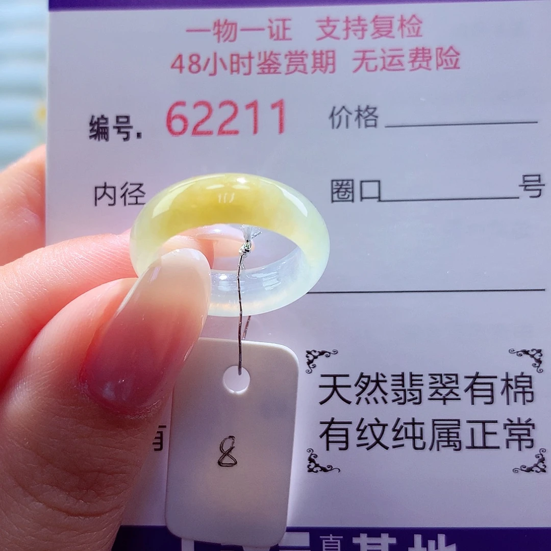 翡翠未镶嵌戒圈天然
