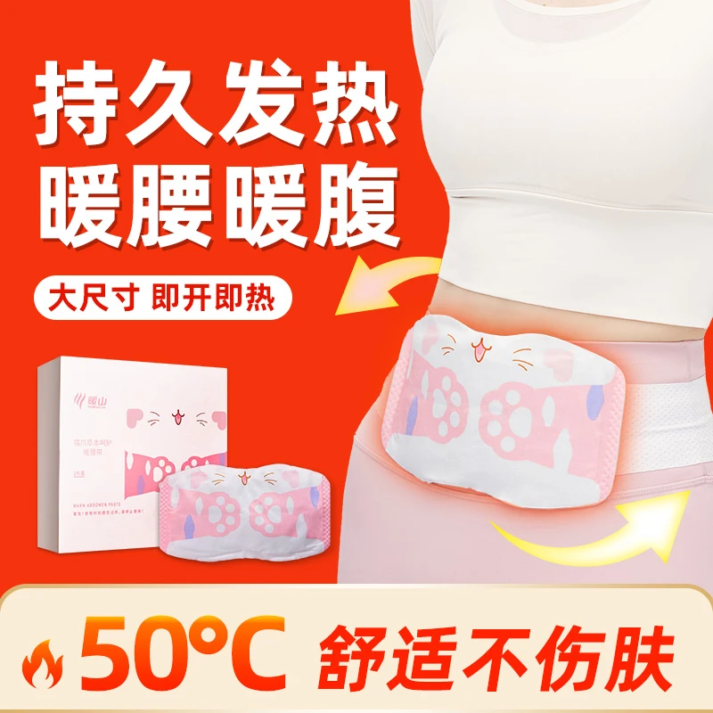 暖山猫爪艾草暖腰贴热敷暖腹暖身贴腰腹贴艾草保暖贴自发热暖腰带