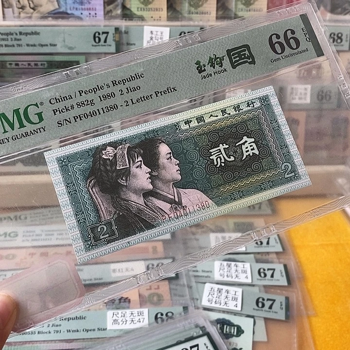 四版玉勾国PF冠66分04011380