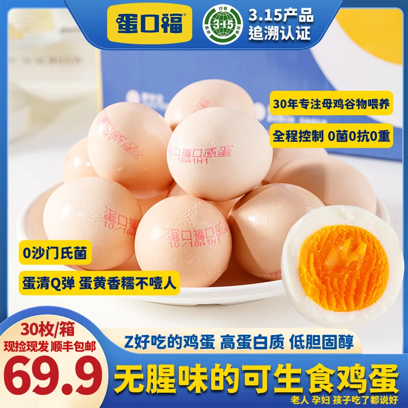 【谷物科学配比】蛋口福可生食无沙门氏菌鸡蛋30枚/1590g顺丰包邮