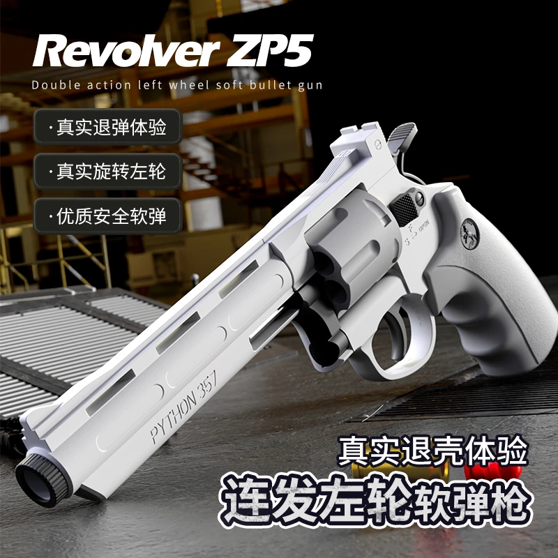 抛壳左轮软弹枪玩具枪一键脱壳zp5仿真手枪模型连续发射抢模型
