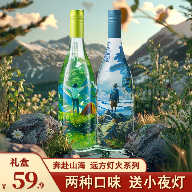 【奔赴山海】远方灯火系列调制酒 两种口味720ml*2瓶/箱