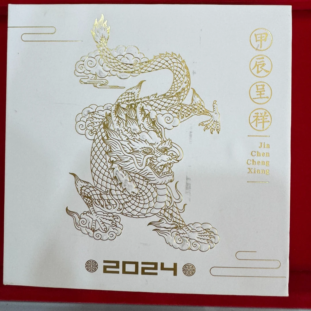 【甲辰龙年】2024贺岁银条