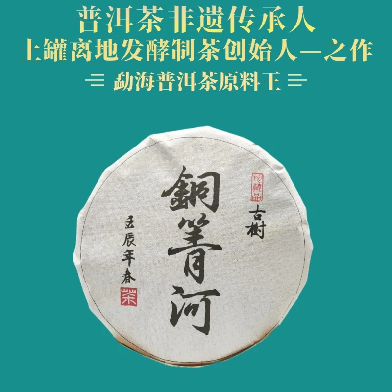 鬼才制茶 2012年 铜箐河 普洱茶 生茶 357g/饼