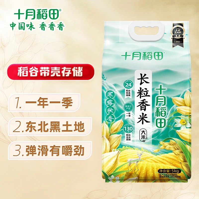 十月稻田寒露秋香长粒香东北大米真空包装清香可口家用5kg