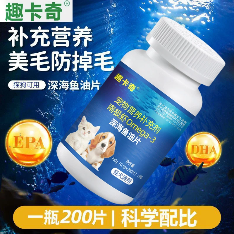 【趣卡奇】深海鱼油美毛护肤减少掉毛宠物三文鱼油幼猫犬专用200片