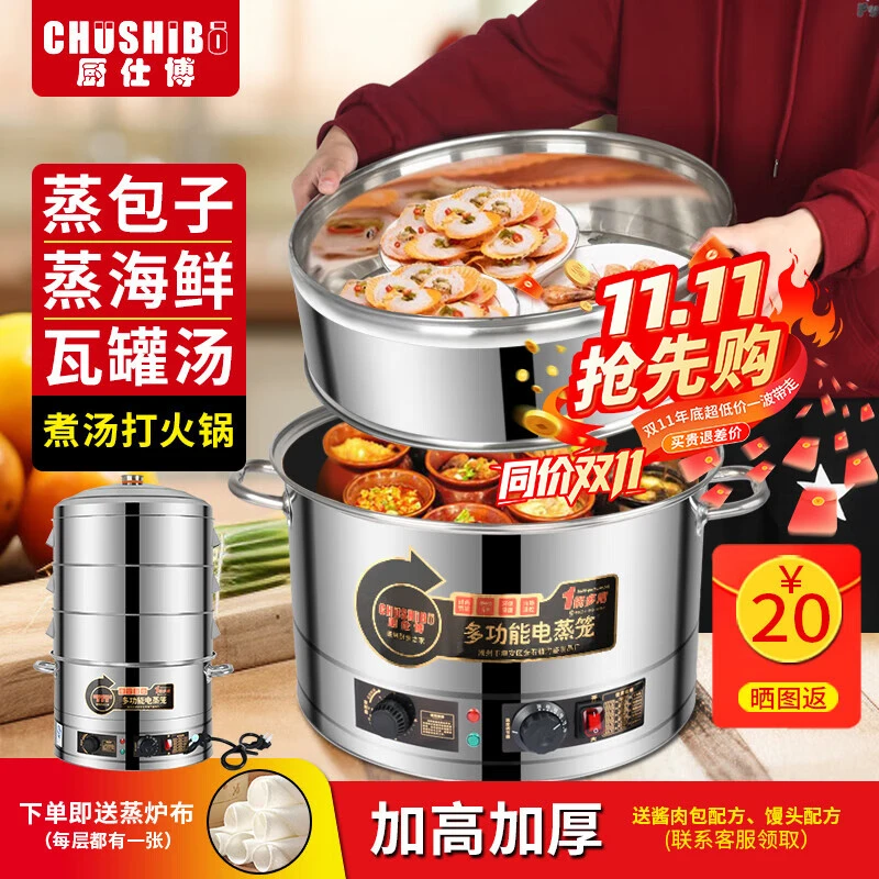 厨仕博家用电蒸锅蒸菜保温蒸包子饭店餐饮店商用大容量电蒸笼电蒸