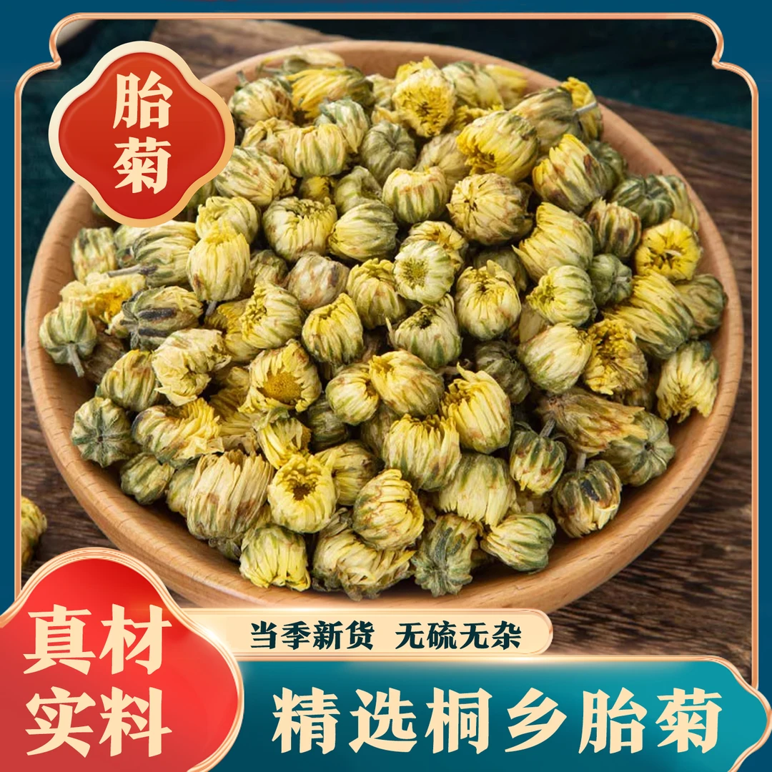 【 胎菊 球菊 】菊花泡茶菊花茶煮水