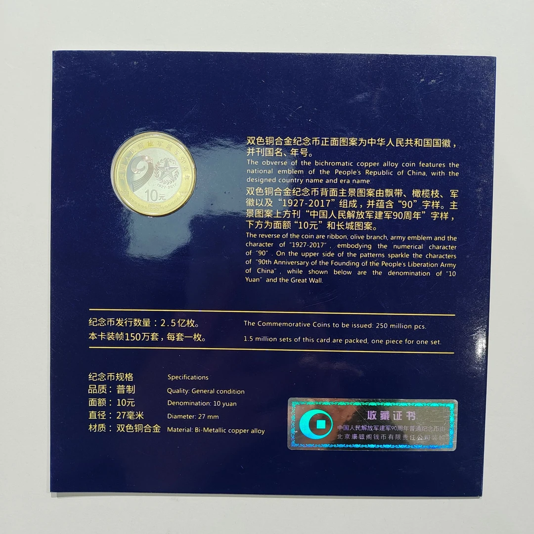 法定货币法定货币中国人民解放建J90周年纪念币单枚卡册装