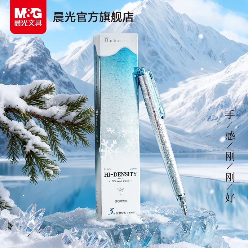 【高密度按动中性笔】晨光优品0.5mm黑速干子弹头学生刷题笔冰裂纹