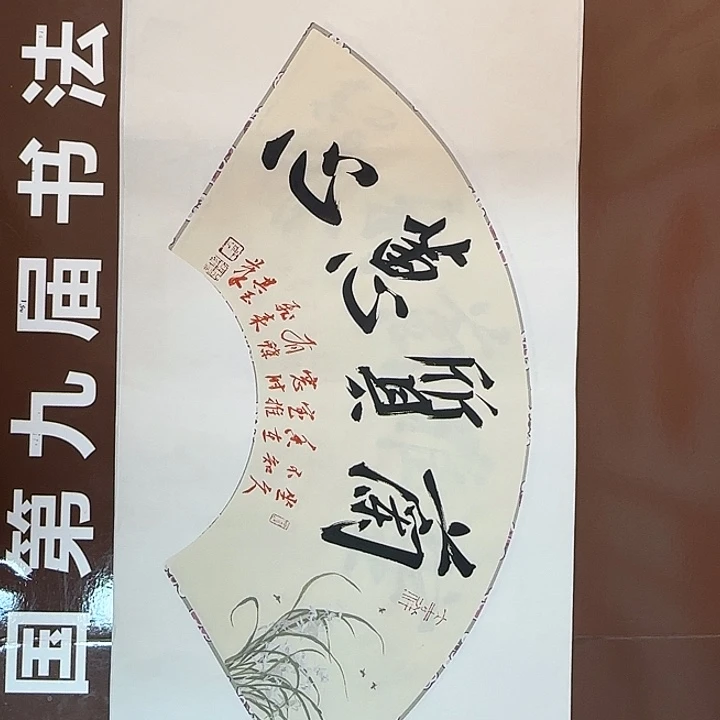 书法书法作品多次获奖