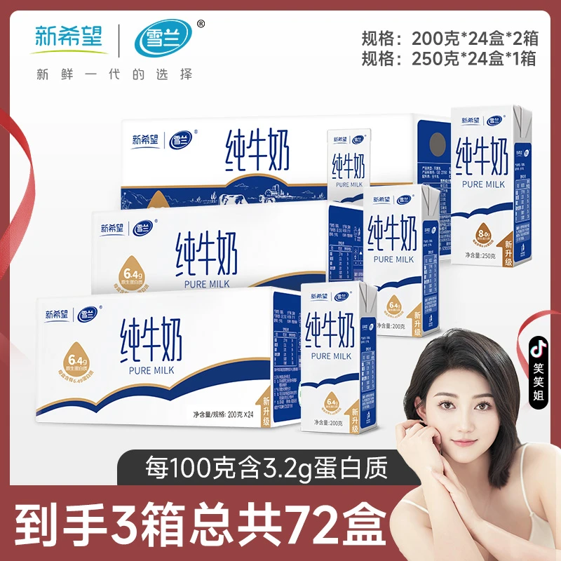 【笑笑生日专属】雪兰全脂纯牛奶组合