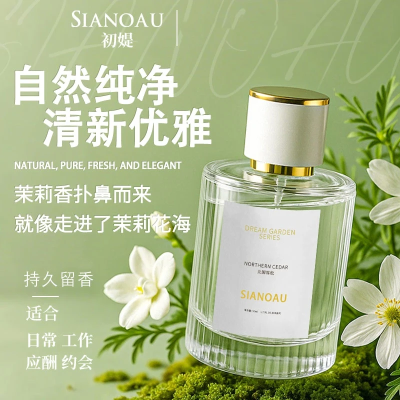 初媞秘境花园系列女士小众香水北国雪松木兰诗语烟雨茉莉持久留香