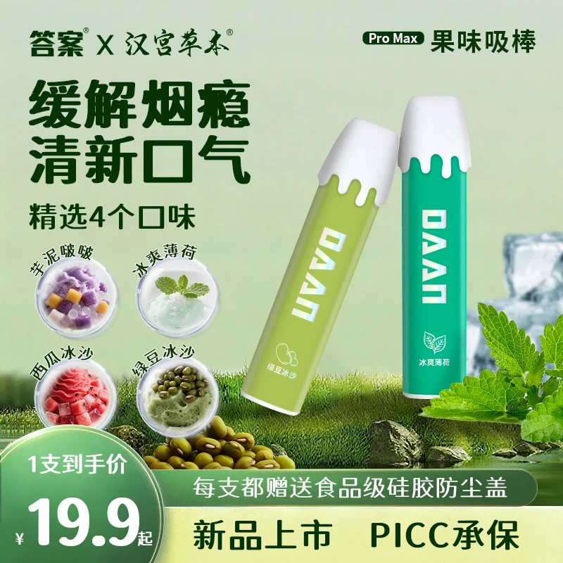 汉宫草本果味吸棒薄荷清凉缓解棒嘴替手替凉感正品二代吸棒新款