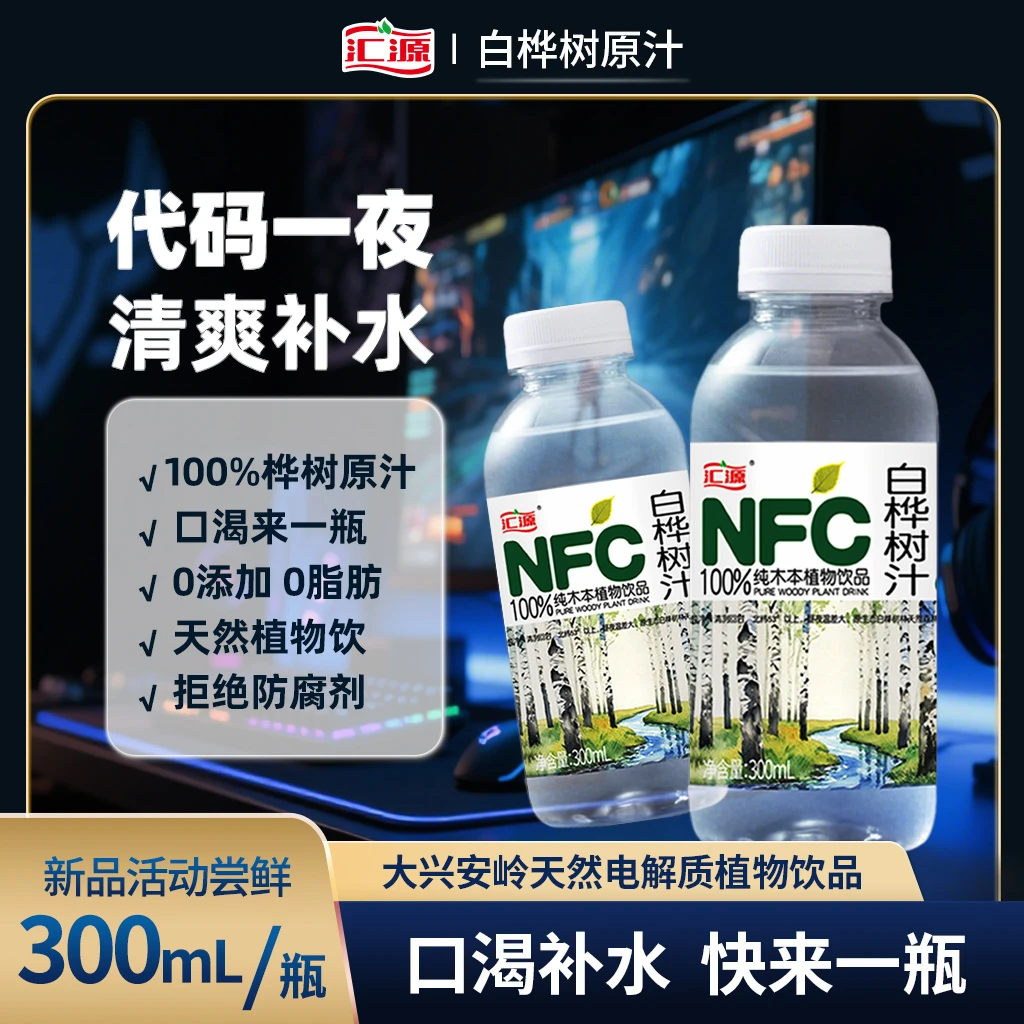 汇源 nfc白桦树汁原汁100%植物饮品天然白桦树水整箱装