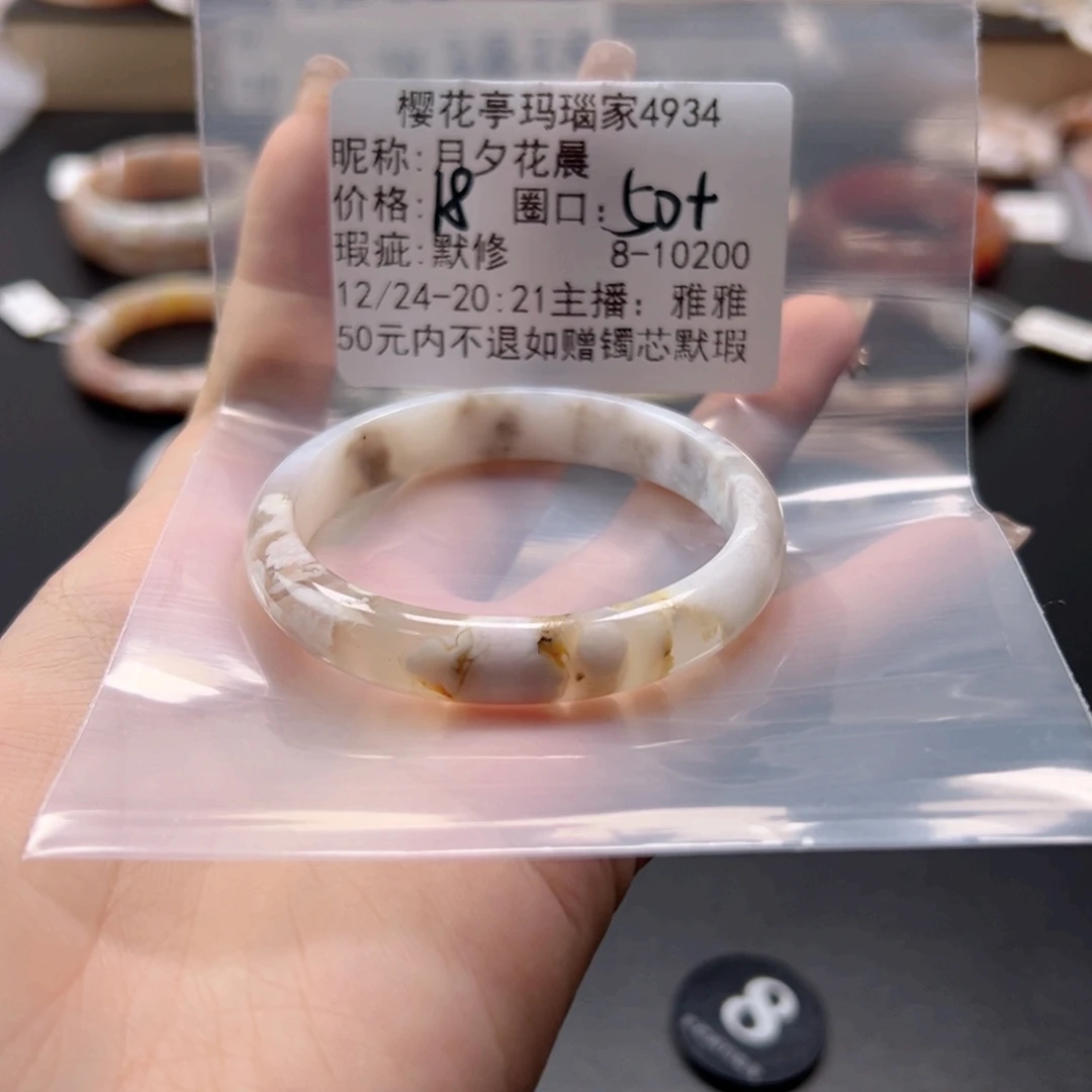 月***晨玛瑙/玉髓未镶嵌手镯