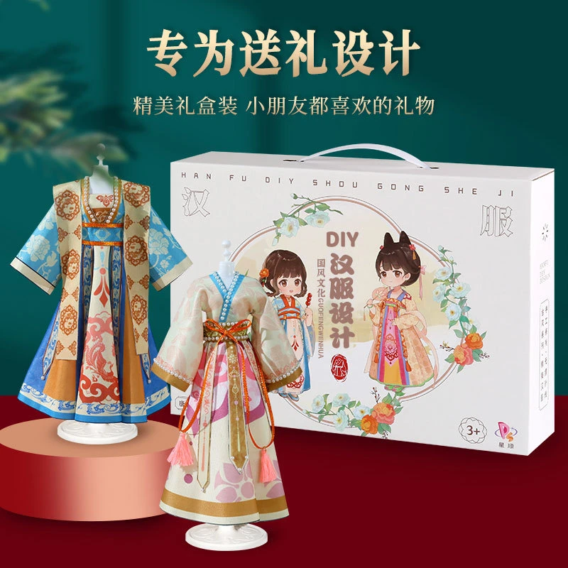 儿童汉服手工diy礼物材料包女孩设计古风服装幼儿园非遗益智玩具