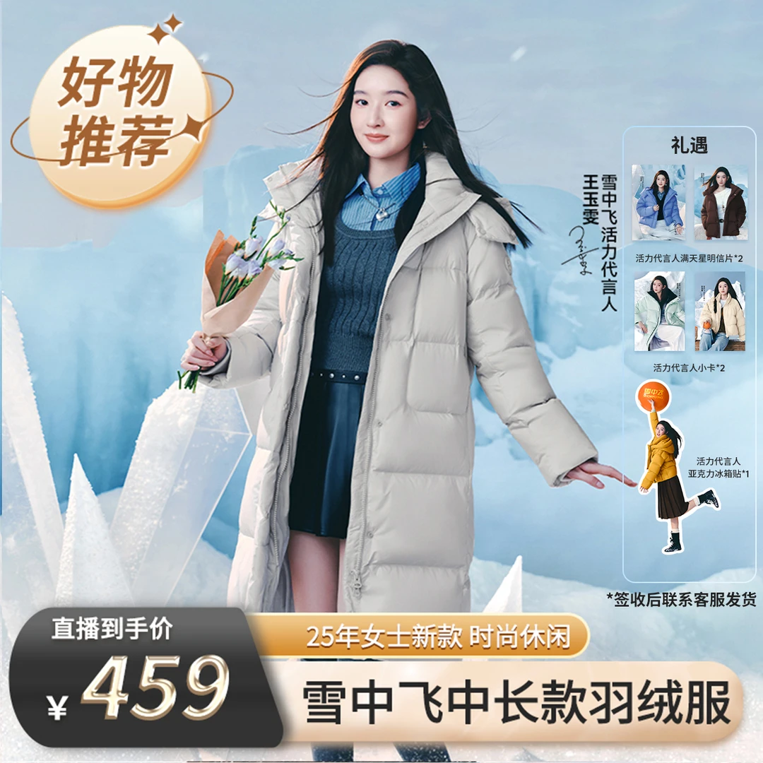 【王玉雯同款】雪中飞25年新款羽绒服中长款时尚休闲女士X250140262