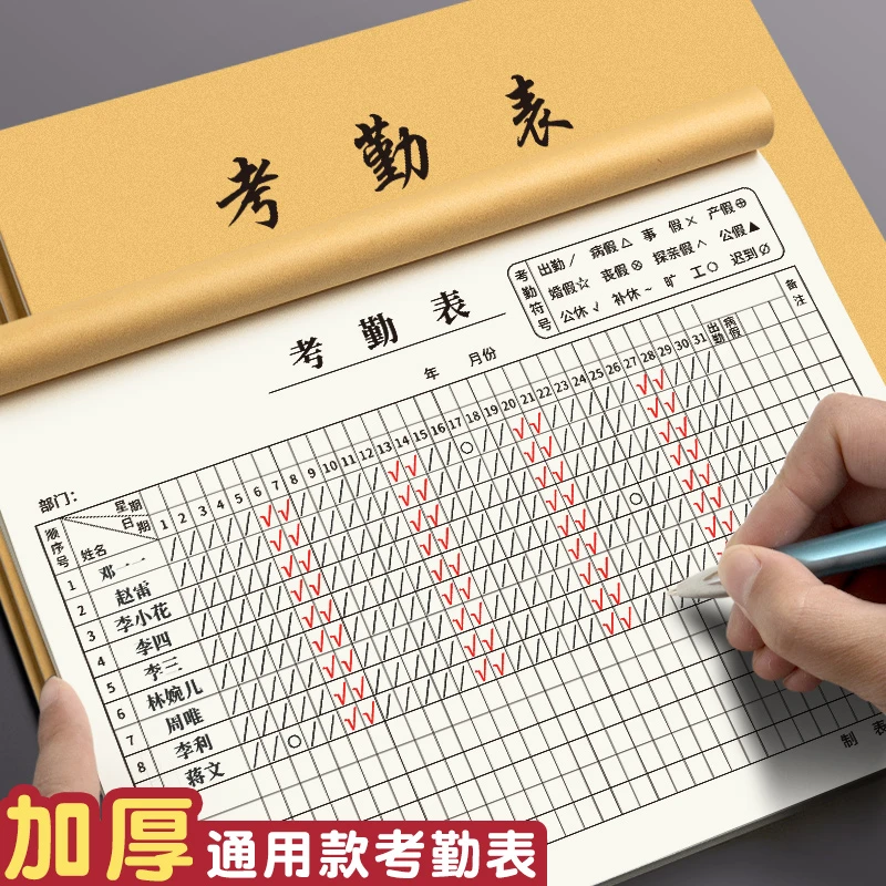 考勤表31天新款大表格个人记工工地考勤本工人上班签到登记本