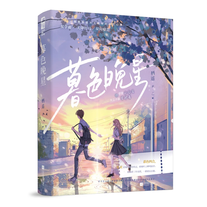 【当当】暮色晚星暮色晚星暮色晚星