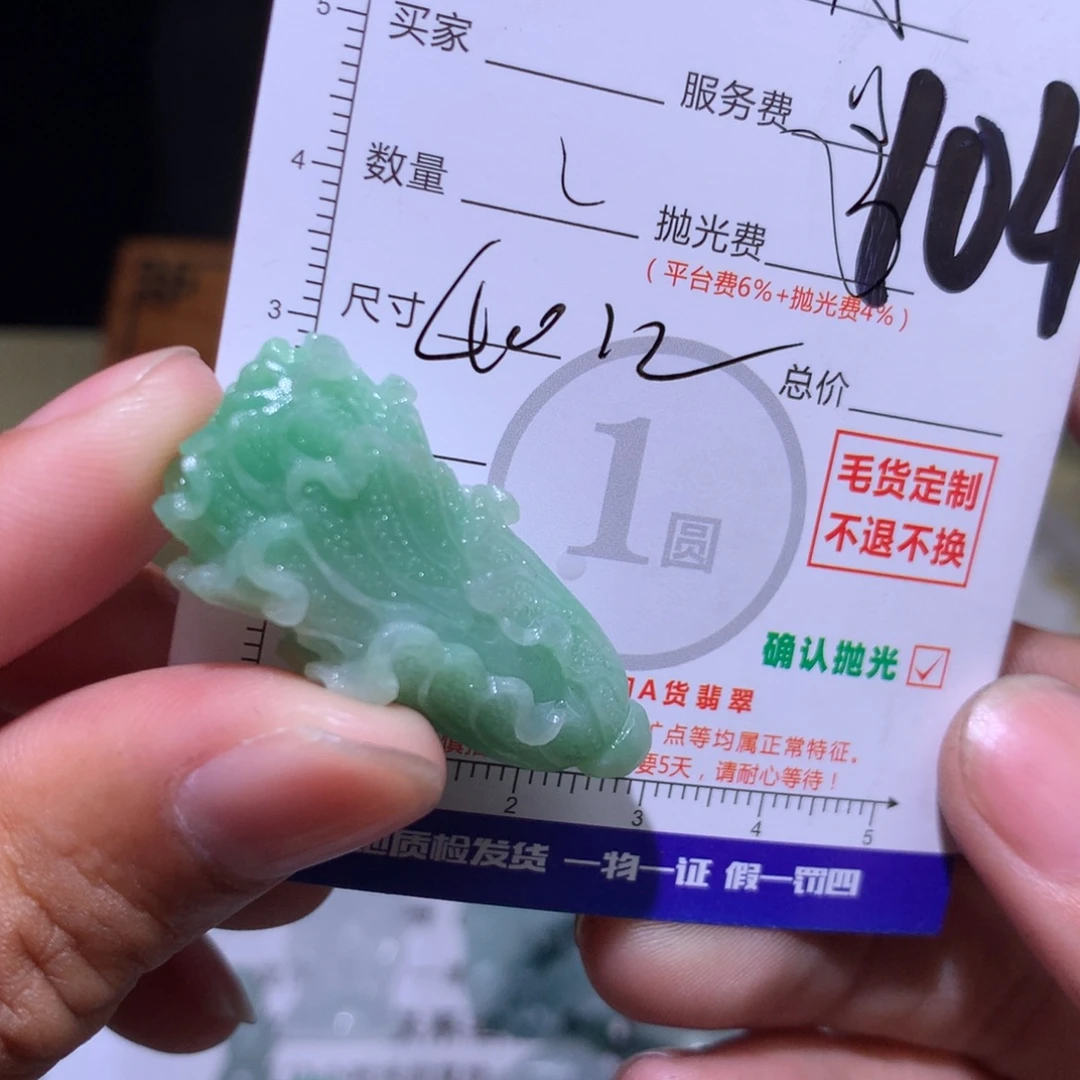 ****音定制翡翠未镶嵌11