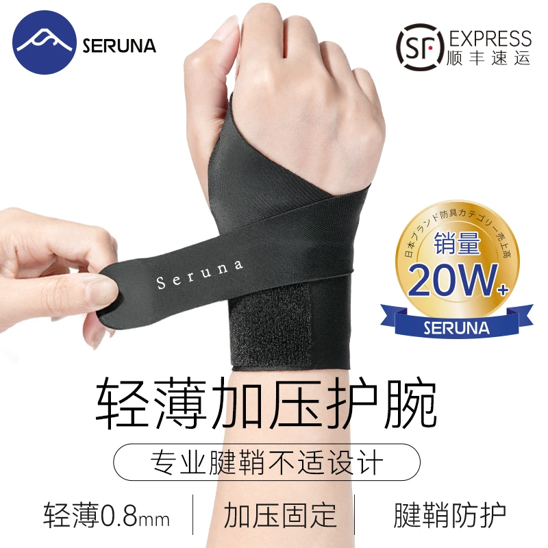 日本tfcc护腕腱鞘专用手腕扭伤腕关节固定男女羽毛球网球运动护套