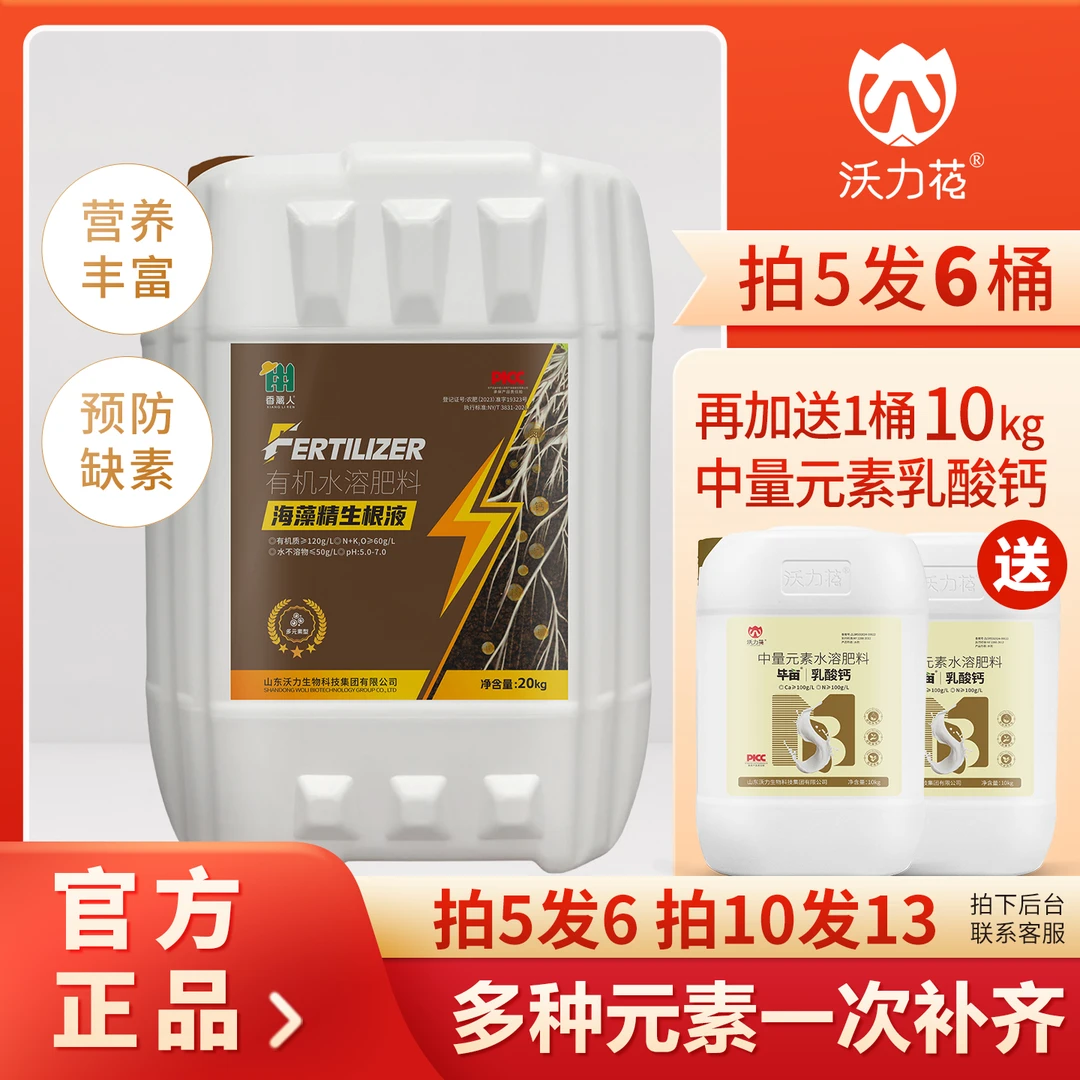 【香篱人专卖店】升级版海藻精生根液水溶肥料爆根壮苗剂农用水溶肥