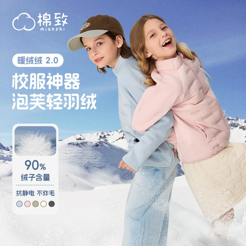 【棉致】2025秋冬新款拼接保暖服儿童立领中大童轻薄羽绒校服神器