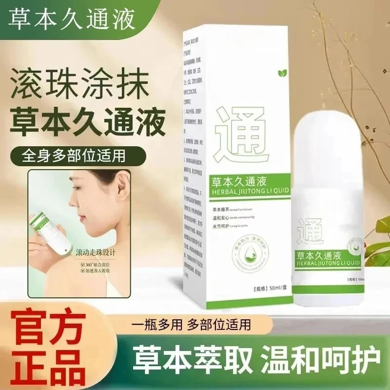 【买二送一】正品久通液肩颈关节热敷腰背膝盖按摩持久舒缓涂抹