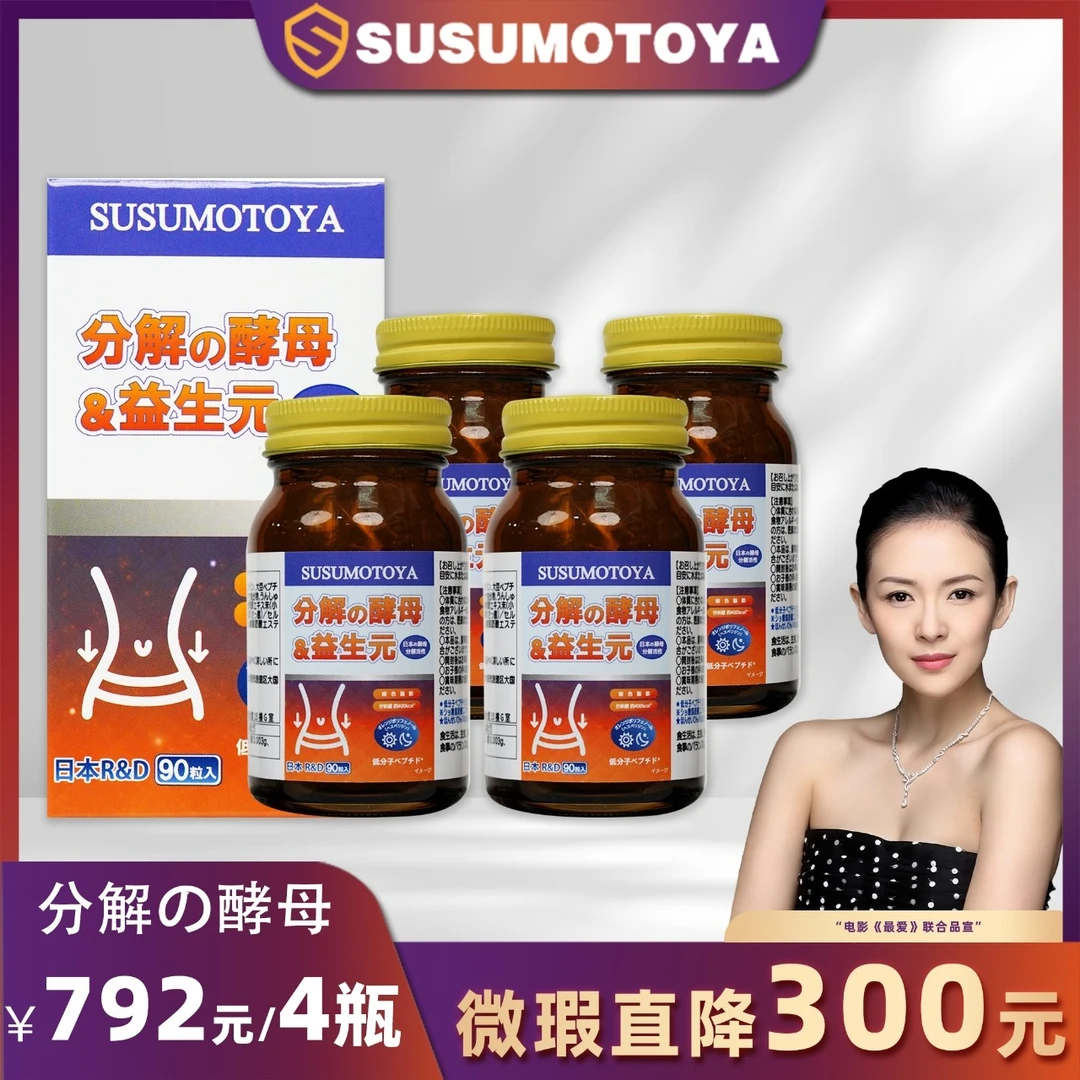 【微瑕开仓 早晚助燃】SUSUMOTOYA分解酵母燃烧组