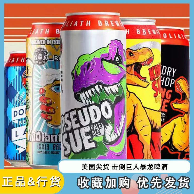 TOPPLING GOLIATH击倒巨人暴龙之王精酿啤酒暴龙苏烈焰复仇IPA罐