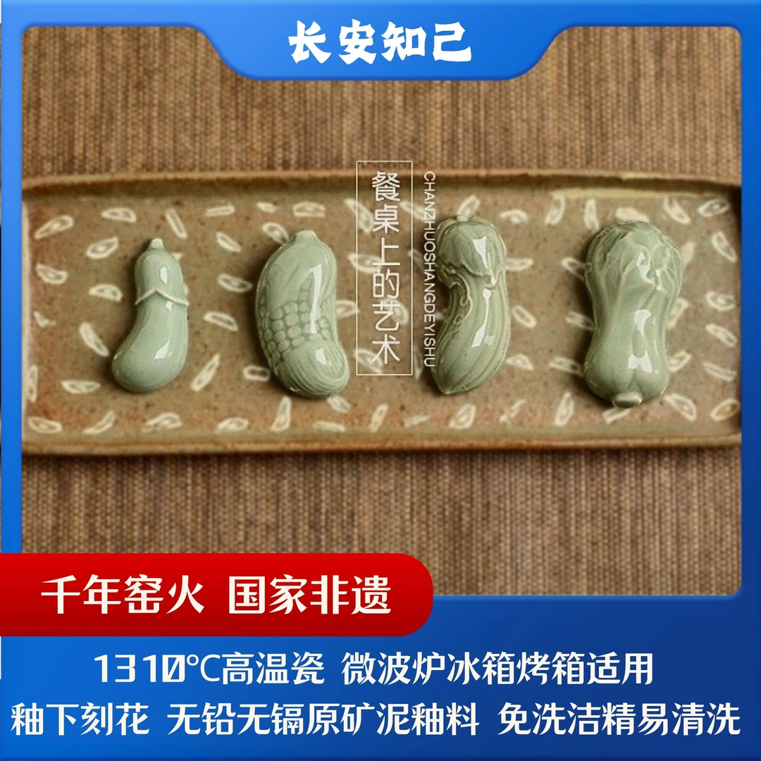 【长安知己】中国非遗「蔬影餐茶托」耀州窑青瓷玉米丝瓜茄子筷子托