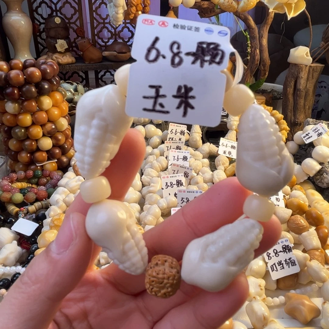 菩提根/象牙果手串-玉米6.8/颗-成品5颗-满18飞