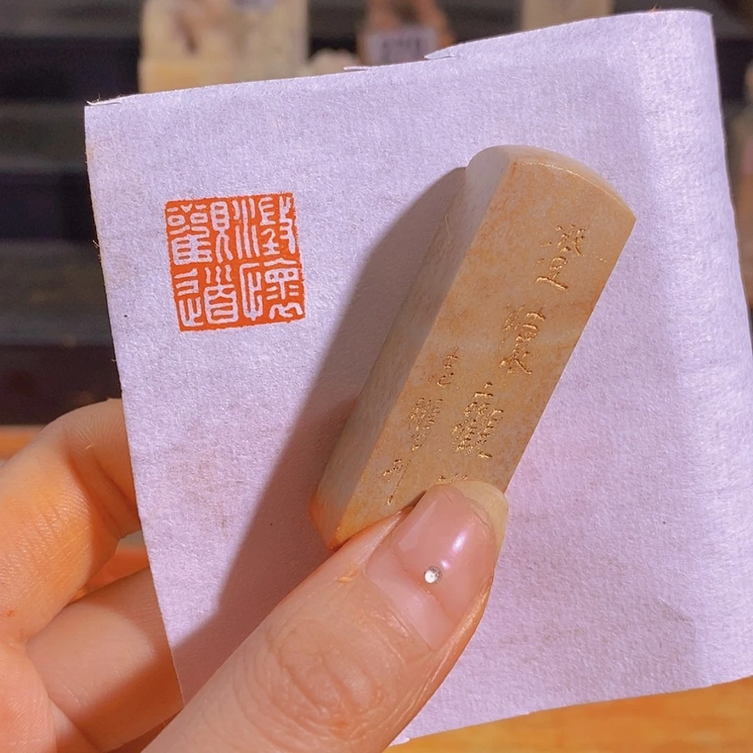 昌化石印石有库存0897。